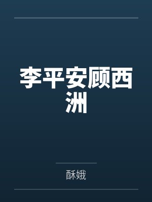 赵梦成赵葳
