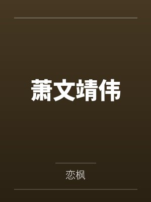 相亲老公居然是首富